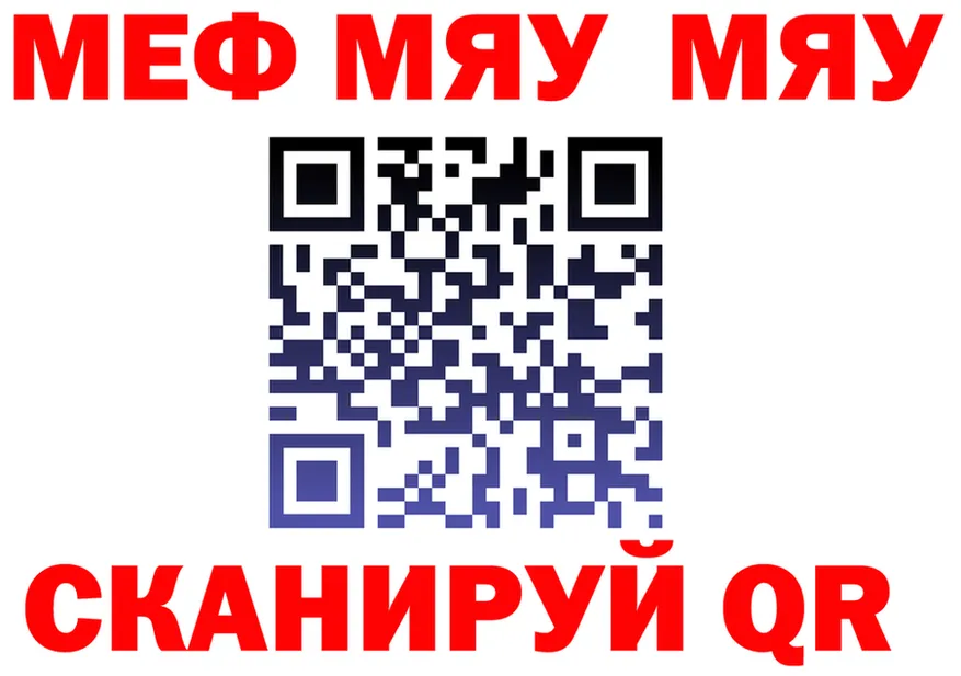 Меф мяу мяу ссылки даркнет кракен Анива